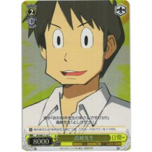 ヴァイスシュヴァルツ Cホロ「高崎先生(NJ/WE11-16) -日常」