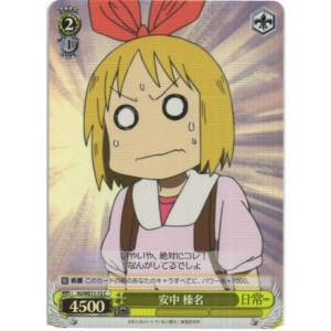 ヴァイスシュヴァルツ ホロ「安中 榛名(NJ/WE11-15) -日常」