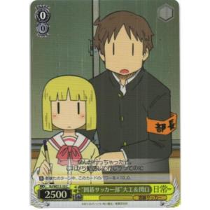 ヴァイスシュヴァルツ Cホロ「“囲碁サッカー部”大工＆関口(NJ/WE11-10) -日常」