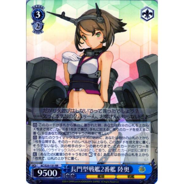 ヴァイスシュヴァルツ RRホロ「長門型戦艦2番艦 陸奥(KC/S25-131) -艦隊これくしょん ...