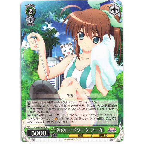 ヴァイスシュヴァルツ Rホロ「朝のロードワーク フーカ(VS/W50-008) -ViVid Str...