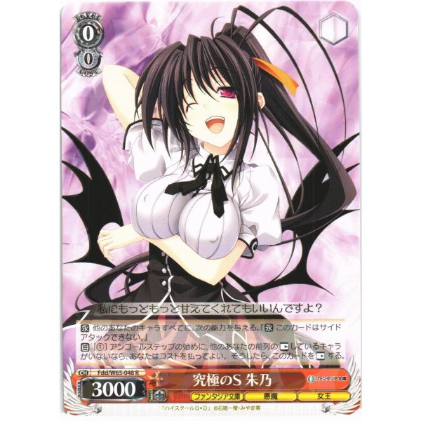 ヴァイスシュヴァルツ Rホロ「究極のS 朱乃(Fdd/W65-048) -富士見ファンタジア文庫」