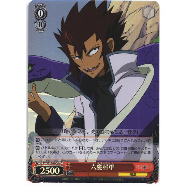 ヴァイスシュヴァルツ Cホロ「六魔将軍(FT/SE10-29Cob) -FAIRY TAIL」