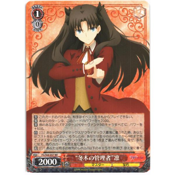ヴァイスシュヴァルツ RRホロ「“冬木の管理者”凛(FS/S64-057) -劇場版「Fate/st...