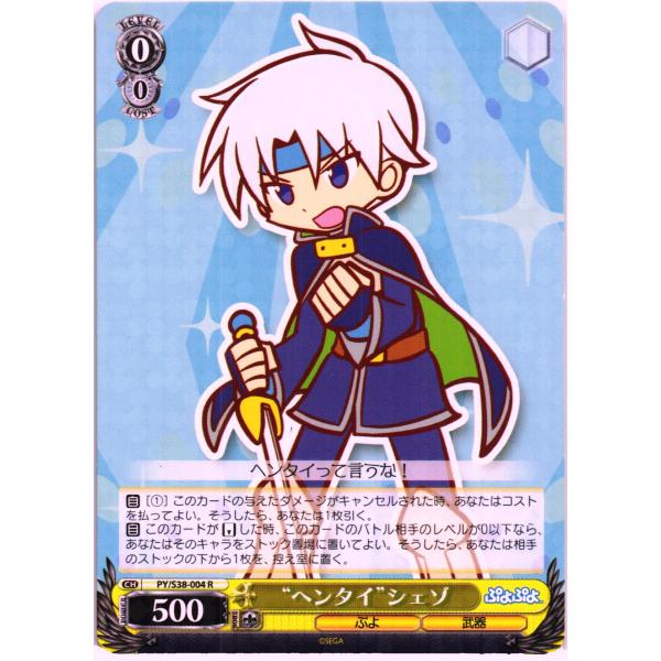 ヴァイスシュヴァルツ Rホロ「“ヘンタイ”シェゾ(PY/S38-004) -ぷよぷよ」