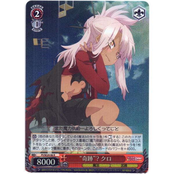 ヴァイスシュヴァルツ Rホロ「“奇跡”？クロ(PI/SE24-06) -Fate/kaleid li...