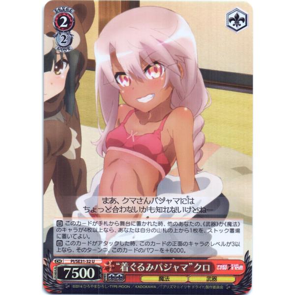 ヴァイスシュヴァルツ Uホロ「“着ぐるみパジャマ”クロ(PI/SE31-32) - Fate/kal...