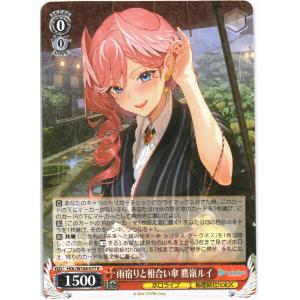 ヴァイスシュヴァルツ Rホロ「雨宿りと相合い傘 鷹嶺ルイ(HOL/W104-077) -ホロライブプロダクション Vol.2」