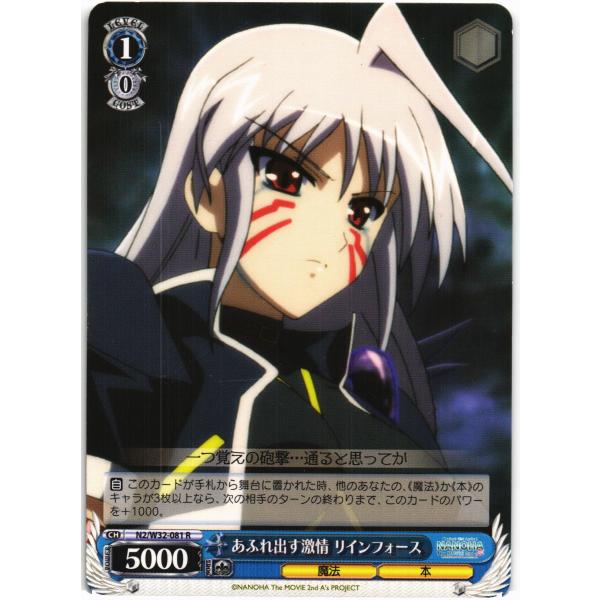 ヴァイスシュヴァルツ Rホロ「あふれ出す激情 リインフォース(N2/W32-081) -魔法少女リリ...