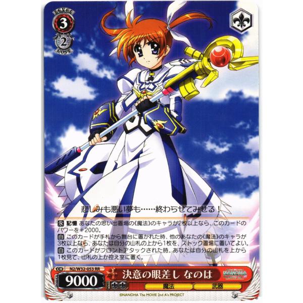 ヴァイスシュヴァルツ RRホロ「決意の眼差し なのは(N2/W32-053) -魔法少女リリカルなの...