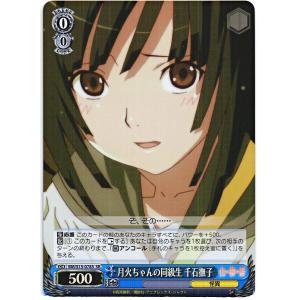 ブシロード ヴァイスシュヴァルツ SRホロ「恥ずかしがり屋 千石撫子(BM