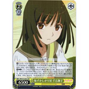 箔押し】Reバース SG/001B-P023S 雪音 クリス (BP ボックスパートナー