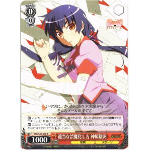 ブシロード ヴァイスシュヴァルツ Rホロ「“本物”羽川翼(MG/S39-079