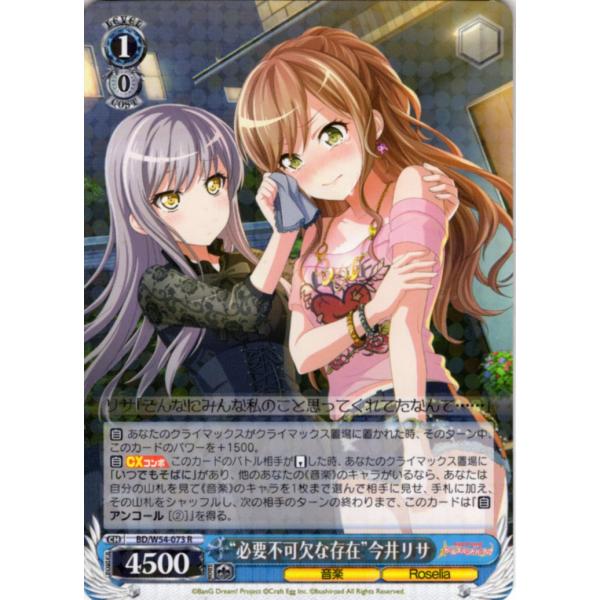 ヴァイスシュヴァルツ Rホロ「“必要不可欠な存在”今井リサ(BD/W54-073) -バンドリ！ ガ...