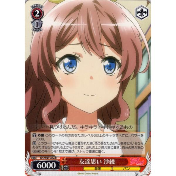 ヴァイスシュヴァルツ Rホロ「友達思い 沙綾(BD/W47-034) -BanG Dream!」