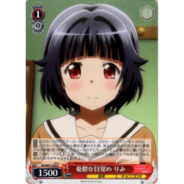 ヴァイスシュヴァルツ Rホロ「憂鬱な目覚め りみ(BD/W47-030) -BanG Dream!」