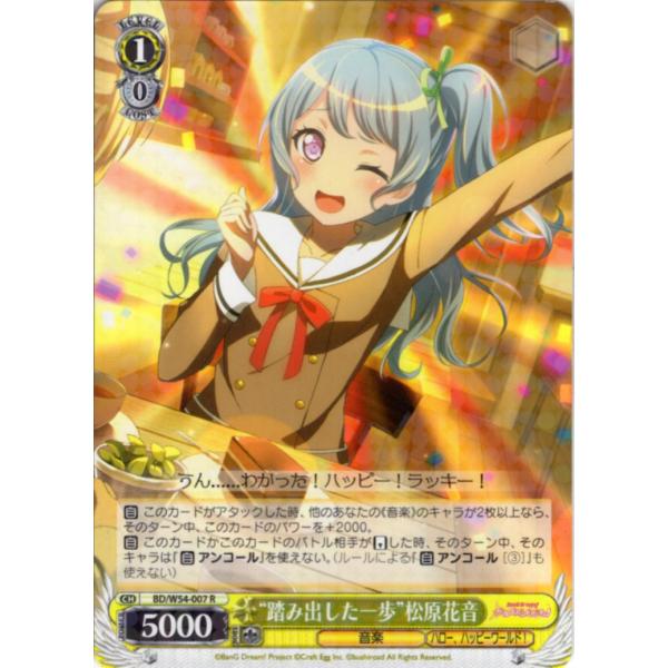ヴァイスシュヴァルツ Rホロ「“踏み出した一歩”松原花音(BD/W54-007) -バンドリ！ ガー...