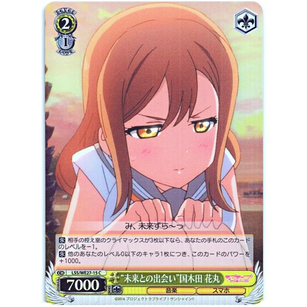 ヴァイスシュヴァルツ Cホロ「“未来との出会い”国木田 花丸(LSS/WE27-15) -ラブライブ...