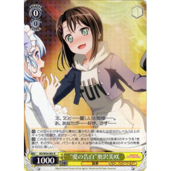 ヴァイスシュヴァルツ Rホロ「“愛の告白”奥沢美咲(BD/W54-005) -バンドリ！ ガールズバ...