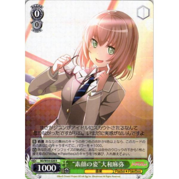 ヴァイスシュヴァルツ Rホロ「“素顔の姿”大和麻弥(BD/W54-028) -バンドリ！ ガールズバ...