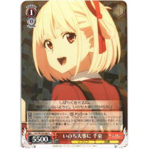 ブシロード ヴァイスシュヴァルツ Rホロ「いのち大事に 千束(LRC/W105