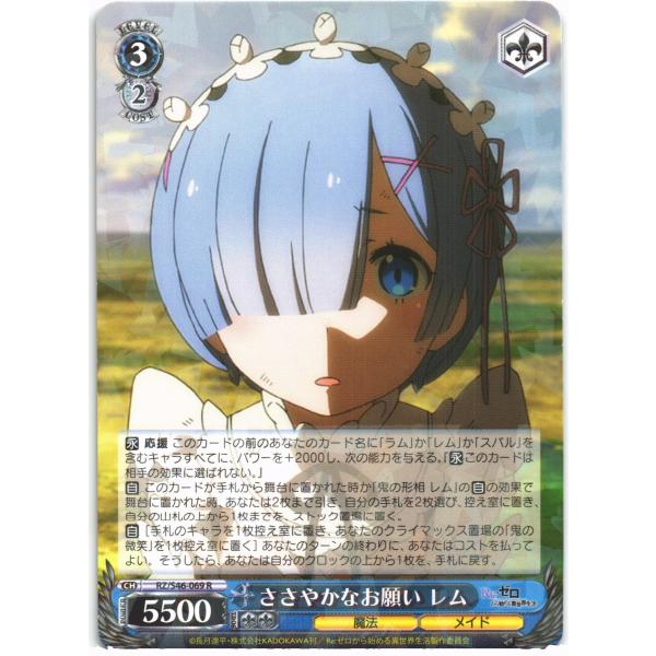 ヴァイスシュヴァルツ Rホロ「ささやかなお願い レム(RZ/S46-069) -Re:ゼロから始める...
