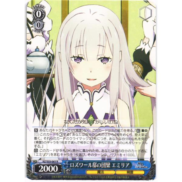 ヴァイスシュヴァルツ Rホロ「ロズワール邸の団欒 エミリア(RZ/S55-065) -「Re:ゼロか...