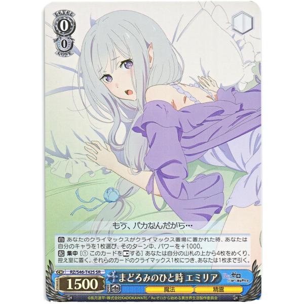 ヴァイスシュヴァルツ SRホロ「まどろみのひと時 エミリア(RZ/S46-T42S) -[TD+]R...