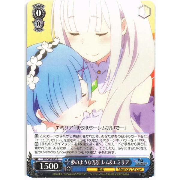 ヴァイスシュヴァルツ Rホロ「夢のような光景 レム&amp;エミリア(RZ/S68-059) -Re:ゼロか...