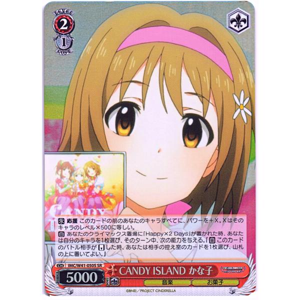 ヴァイスシュヴァルツ SRホロ「CANDY ISLAND かな子   CANDY ISLAND かな...