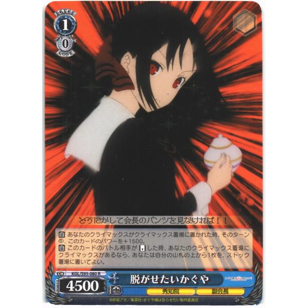 ヴァイスシュヴァルツ Rホロ「脱がせたいかぐや(KGL/S95-080) -かぐや様は告らせたい？〜...