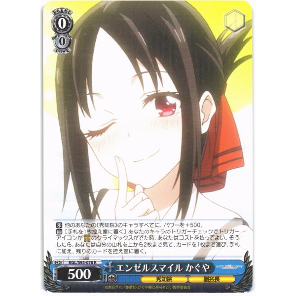 ヴァイスシュヴァルツ Rホロ「エンゼルスマイル かぐや(KGL/S95-078) -かぐや様は告らせ...