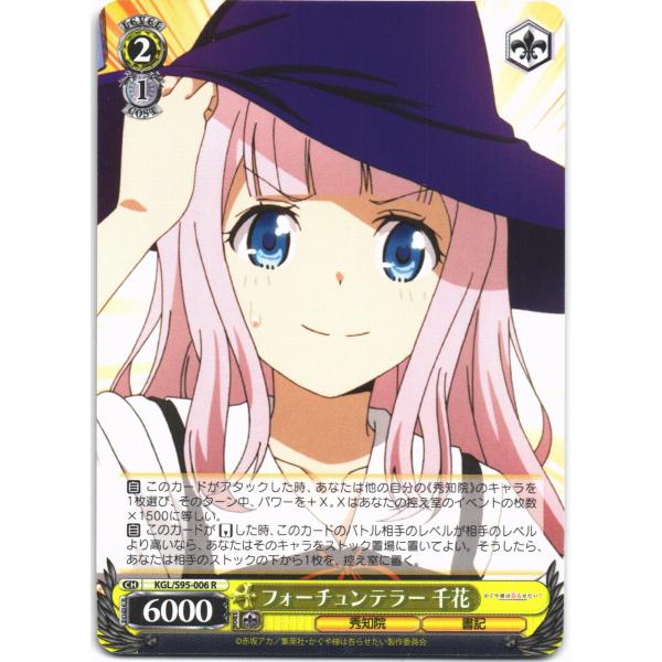 ヴァイスシュヴァルツ Rホロ「フォーチュンテラー 千花(KGL/S95-006) -かぐや様は告らせ...