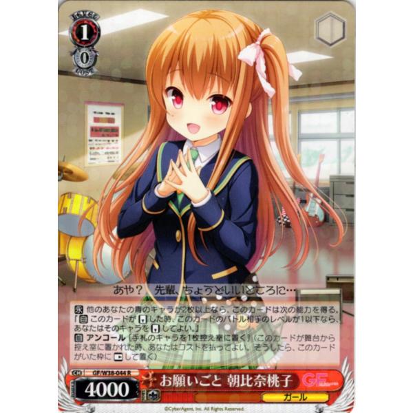 ヴァイスシュヴァルツ Rホロ「お願いごと 朝比奈桃子(GF/W38-044) -ガールフレンド（仮）...