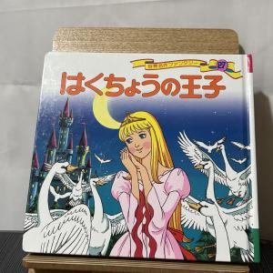 はくちょうの王子 9784591025697