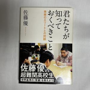 君たちが知っておくべきこと 9784104752102