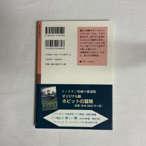ホビットの冒険 下 9784001140590の詳細画像1