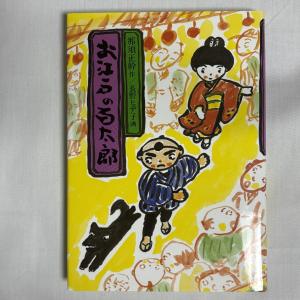 お江戸の百太郎 9784265928224