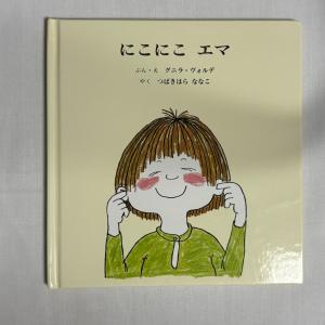 にこにこエマ 9784887500907