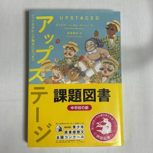 アップステージ シャイなわたしが舞台に立つまで 9784566024755