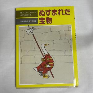 ぬすまれた宝物 9784566010710