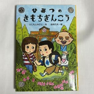 ひみつのきもちぎんこう 9784323073354