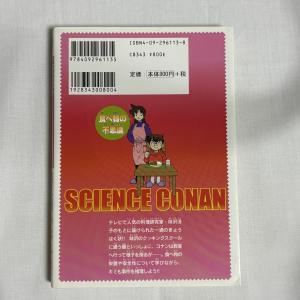食べ物の不思議 青山剛昌 ガリレオ工房 金井正...の詳細画像1