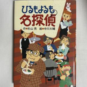 ひるもよるも名探偵 9784033453002