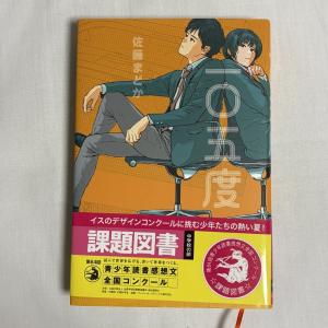 一〇五度 佐藤まどか 9784751528730