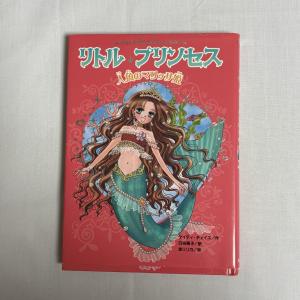 人魚のマリッサ姫 9784591102589