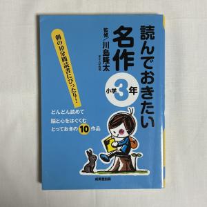 読んでおきたい名作 小学3年 9784415308166