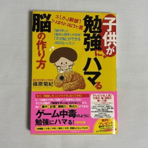 子供が勉強にハマる脳の作り方 「脳科学」と「臨床...の商品画像