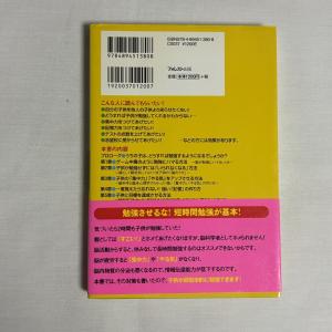 子供が勉強にハマる脳の作り方 「脳科学」と「臨...の詳細画像1