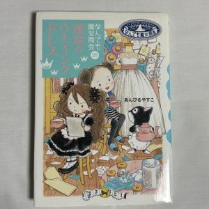 運命のウエディングドレス 9784265054879